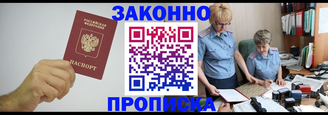 прописка в Дигоре