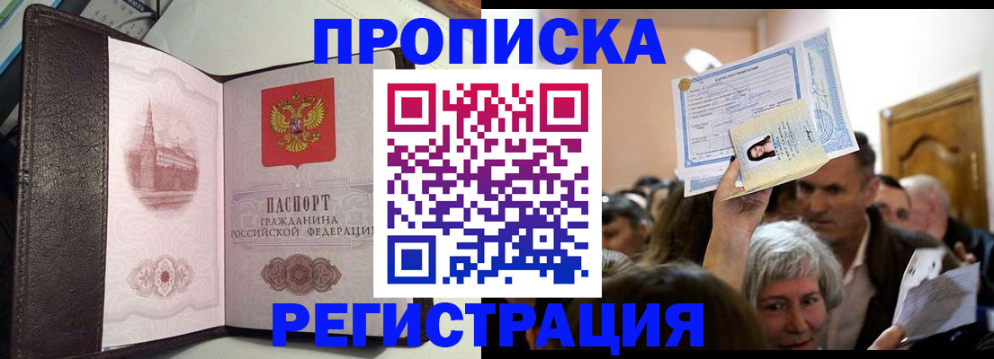 прописка законно в Дигоре