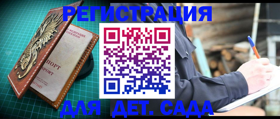 временная регистрация для школы в Дигоре